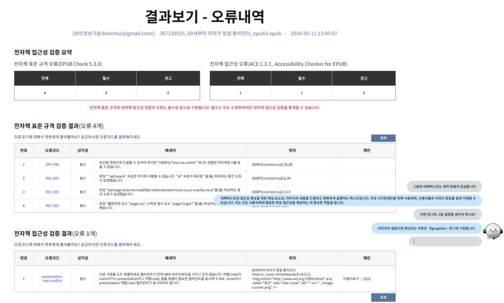 Screenshot showing the results of the EPUB verification system, with the AI chat bot on the right.